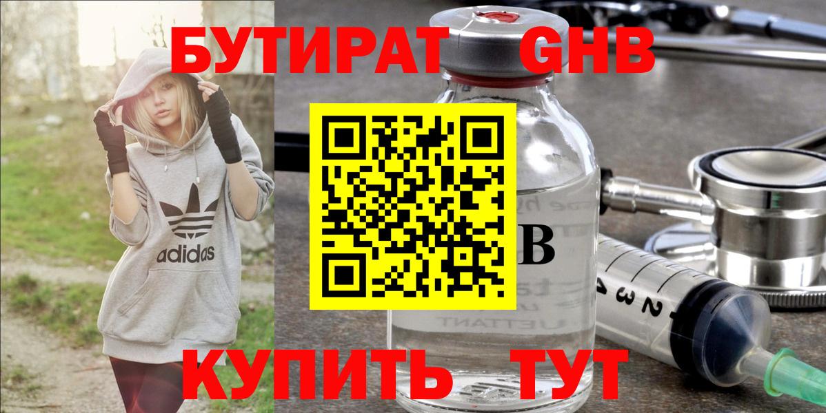 Бутират  Вход с VPN  Кызыл  Бутират Butirat 