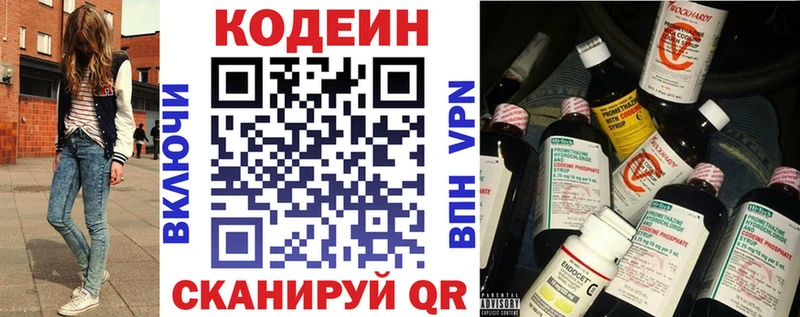 Codein напиток Lean (лин)  Кызыл 