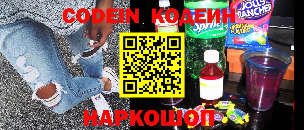 Кодеин Purple Drank Кызыл
