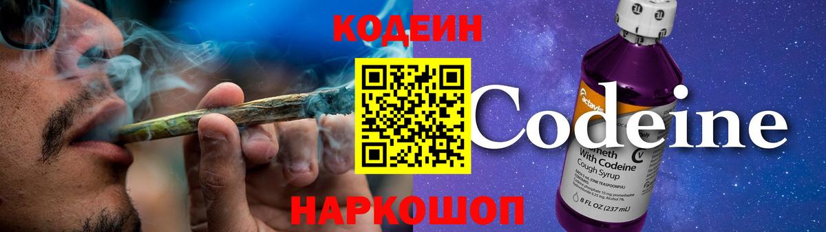 Кодеин напиток Lean (лин)  Вход с VPN  Codein Purple Drank  Кызыл 