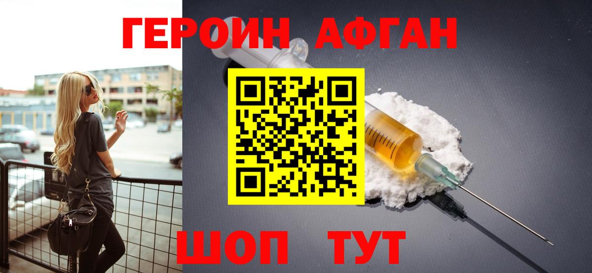 Героин  ГЕРОИН Афган  Вход с VPN  Кызыл 