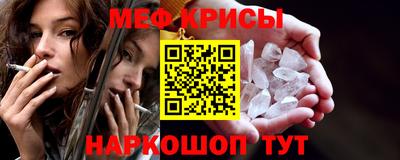 мяу мяу кристалл Изобильный
