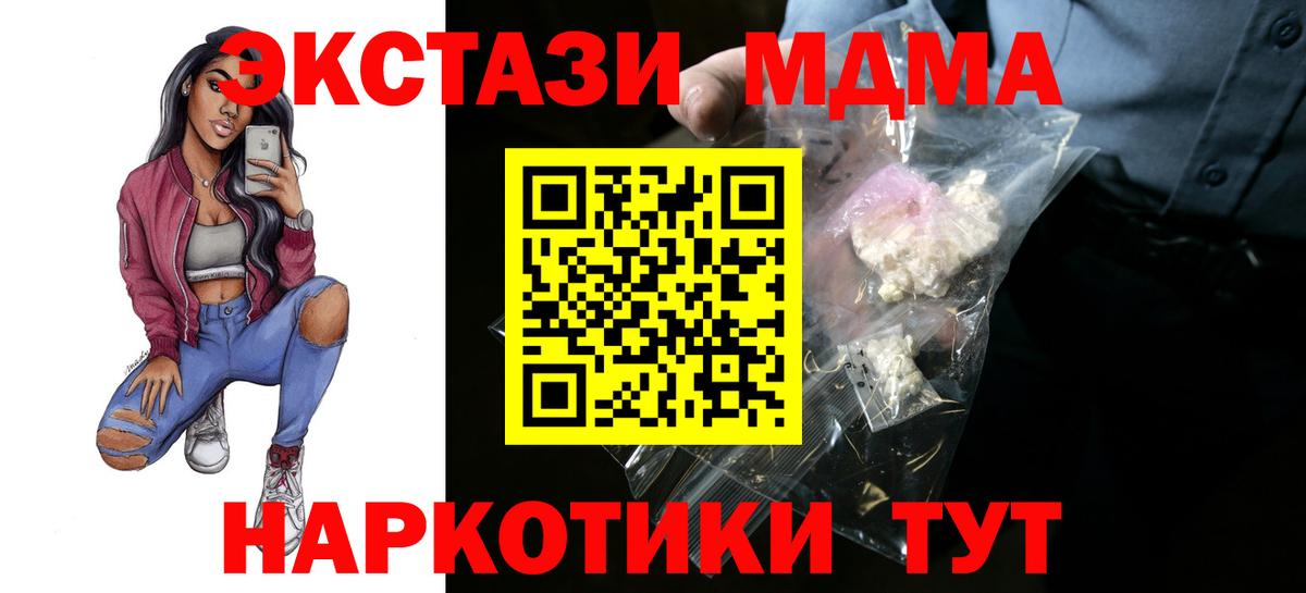 МДМА кристаллы Кызыл