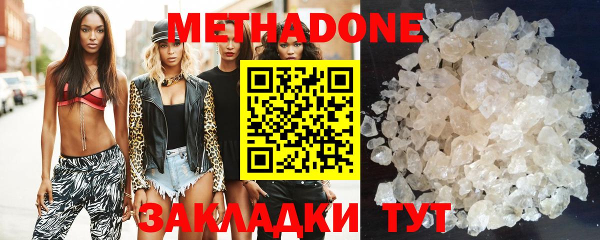 Метадон мёд Кызыл