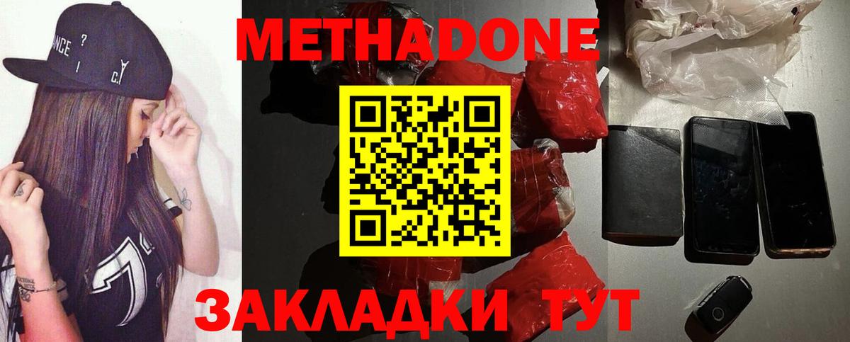 Кызыл  МЕТАДОН белоснежный  Вход с VPN  Метадон methadone 